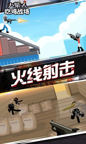 火柴人吃鸡战场 安卓版v6.1截图3