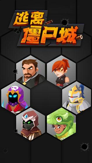 逃离僵尸城截图2