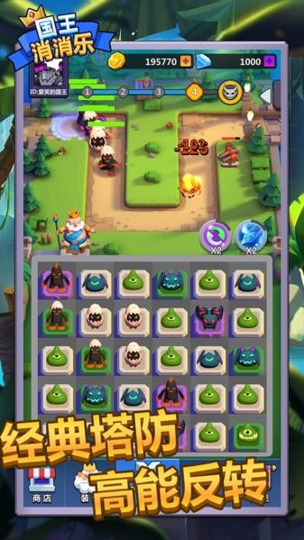 国王消消乐图片1