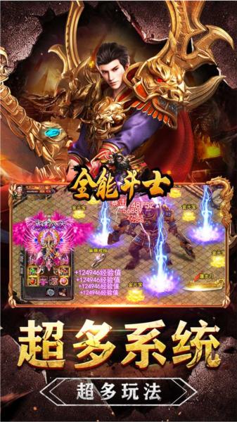 全能斗士0.1折 安卓版v1.0.0截图0