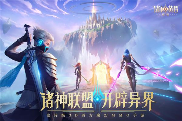 诸神黄昏:征服 安卓版v1.789.784696截图0