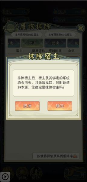 穿越者系统模拟游戏图片14