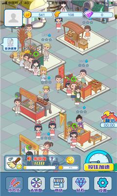 我的小吃街 正版截图1