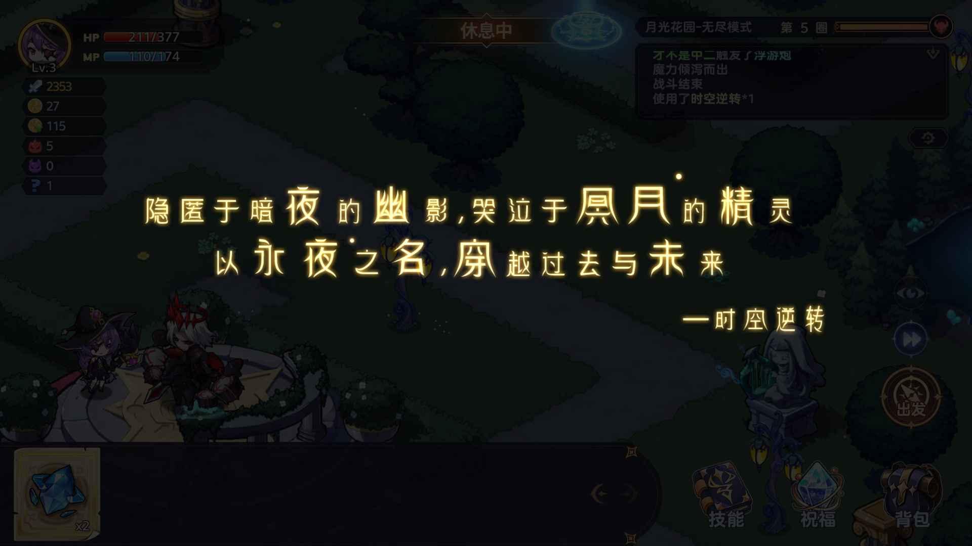 永夜之城序曲截图0