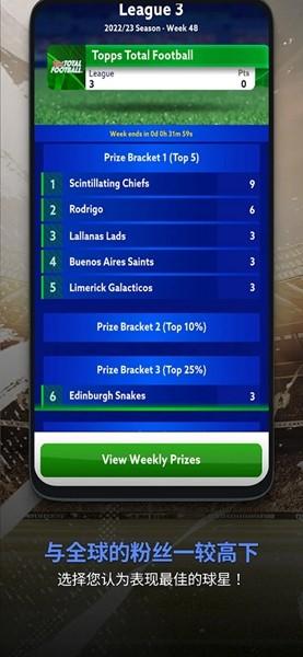 全面足球游戏手机版 安卓版v2.0.3截图0