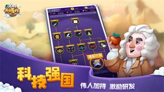 文明大爆炸无限金币版截图0