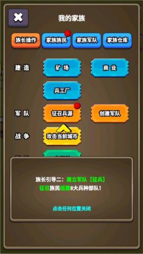 代号家族崛起无限资源金币武器版图片8