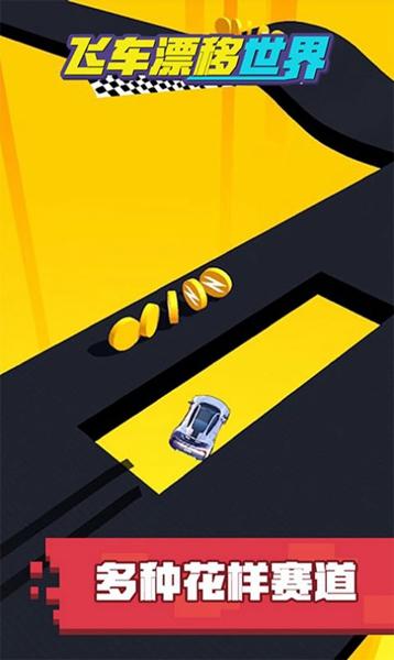 飞车漂移世界游戏官方安卓版截图1