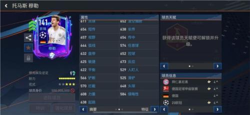 fc足球世界国际版影锋球员推荐4