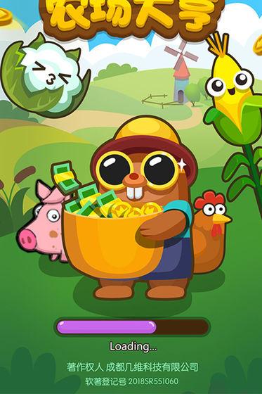 最强农场大亨游戏最新版截图1