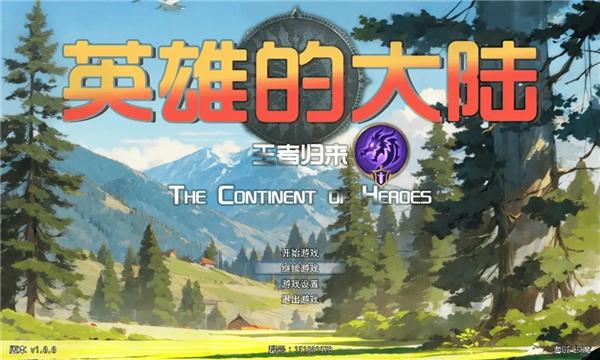 英雄的大陆王者归来 安卓版v1.0.0截图3