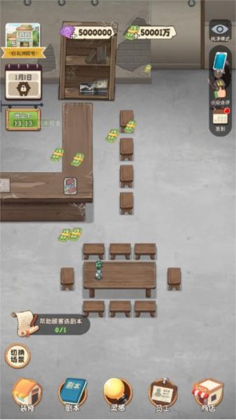 开张我的剧本馆无限钞票钻石版 安卓版v2.0.0截图3