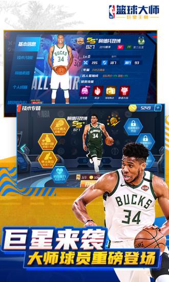 NBA篮球大师无限内购解锁版截图2