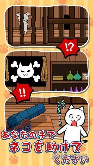 救救我喵2海盗篇 安卓版v1.01截图2
