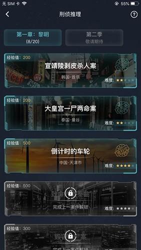 crimaster犯罪大师官方正版 安卓版v1.9.1截图1