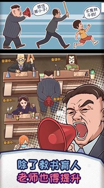 班主任模拟器 安卓版v1.4.17截图2