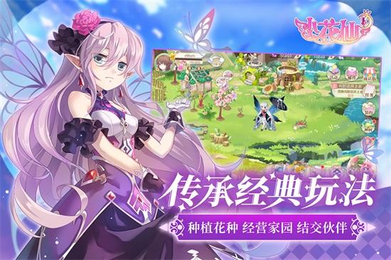 小花仙官方正版手游截图2