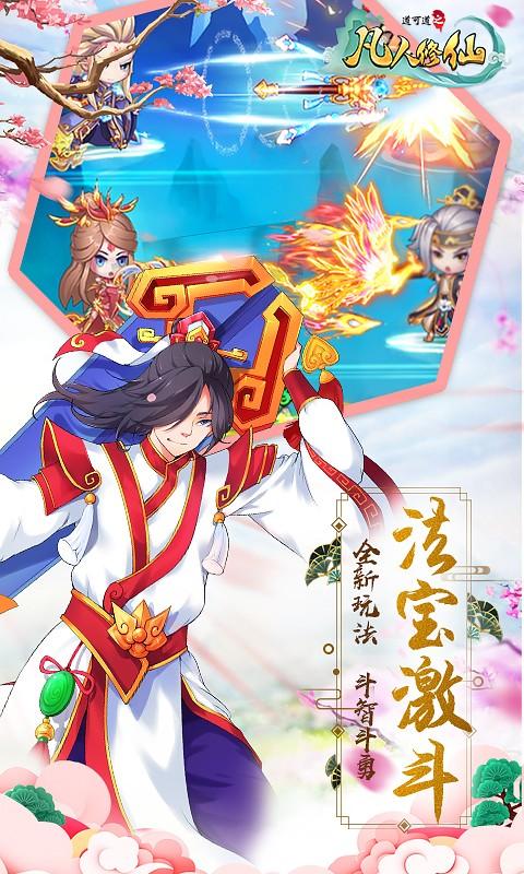 凡人修仙BT版截图0