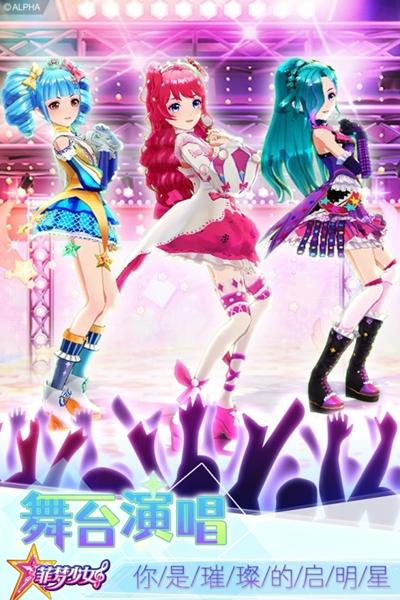 菲梦少女 最新版vv1.8.0截图1