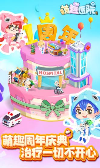 萌趣医院无限钻石版截图1