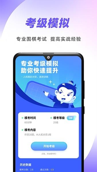 99围棋2.0手机版安卓系统 最新版v2.3截图0