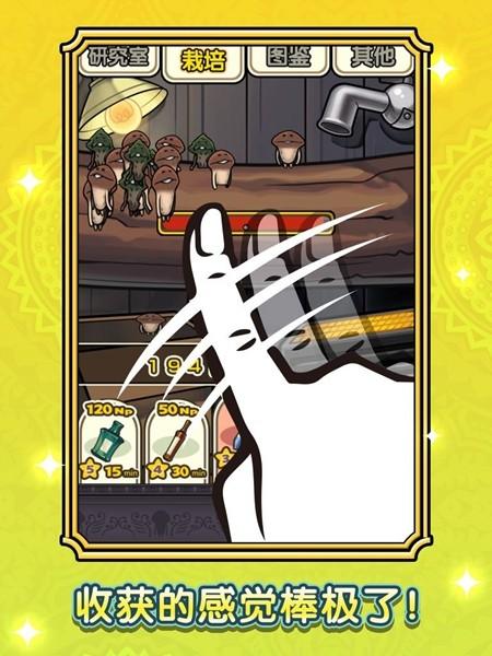 蘑菇花园 安卓版v1.0.0截图0