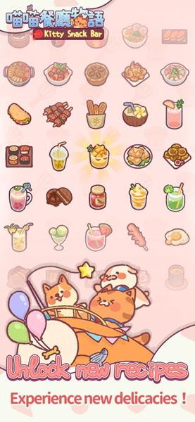 喵喵餐厅物语 安卓版v3.6.13截图0