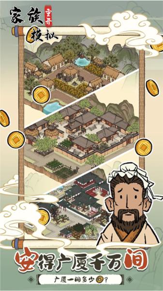 家族重开模拟游戏 安卓版v1.0.0截图3