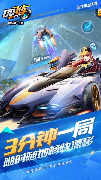 QQ飞车手游体验服截图1