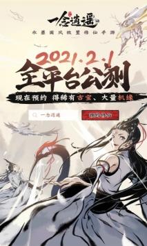 一念逍遥官方解锁版截图0