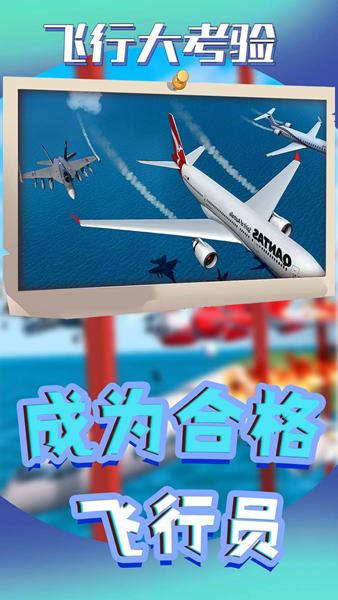 飞行大考验 安卓版v1.0.14截图2