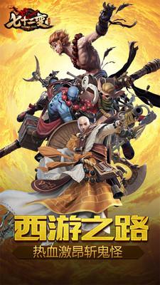 西游七十二变H5截图0