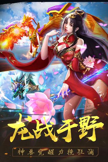 御龙争霸公益版 安卓版v1.0.100截图2