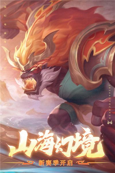多多自走棋九游版本 最新版v2.27.2截图0