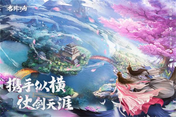 名剑江山手游截图2