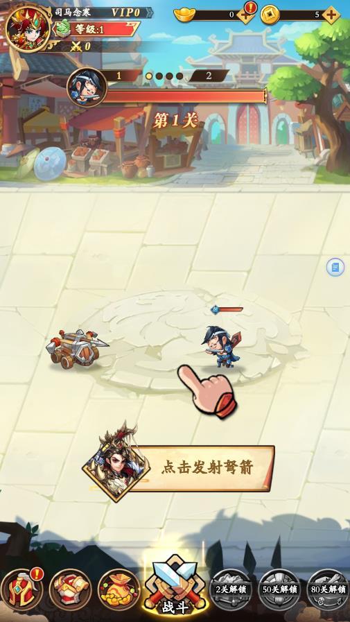 众将令手游截图0