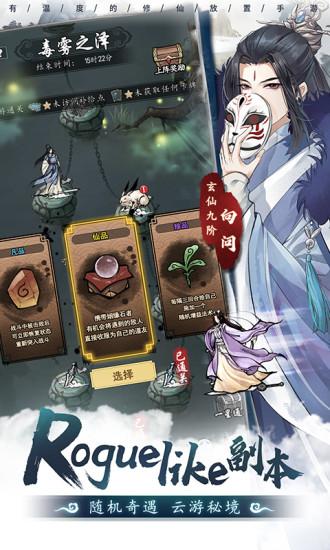 以仙之名手游截图2