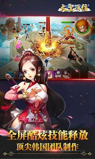 大圣顶住手游截图2