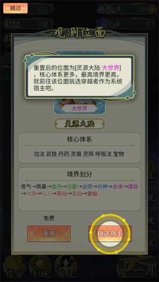 穿越者系统模拟游戏图片10