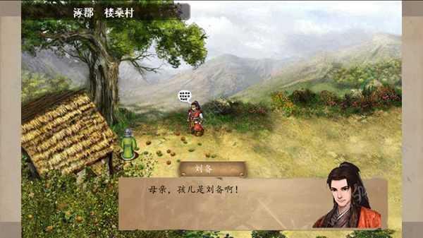 仙侠蜀汉传最新版截图1