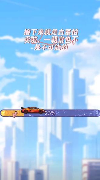 荣耀人生游戏 安卓版v746.103截图1