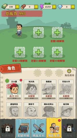 王小屋的屋屋保卫战截图1