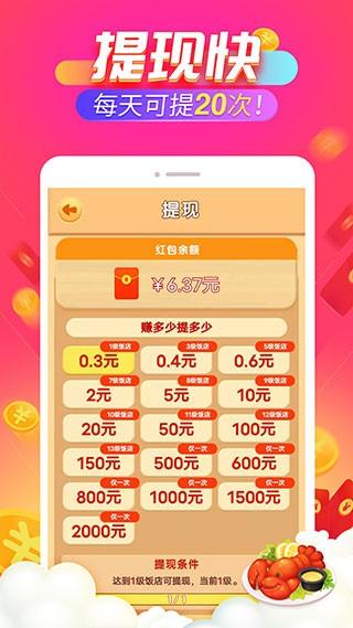 开心饭店红包版 安卓最新版v1.6.2截图2