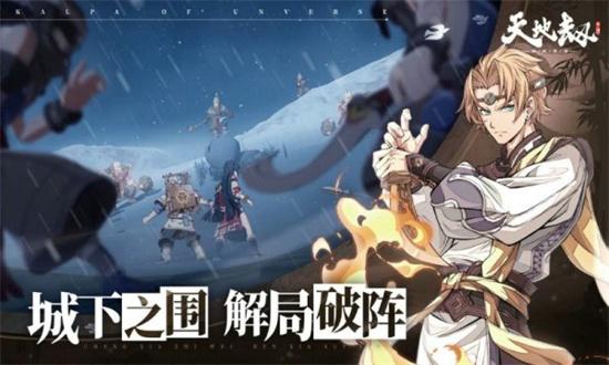 天地劫幽城再临免费解锁版截图2