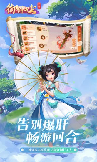 御剑红尘手游截图1