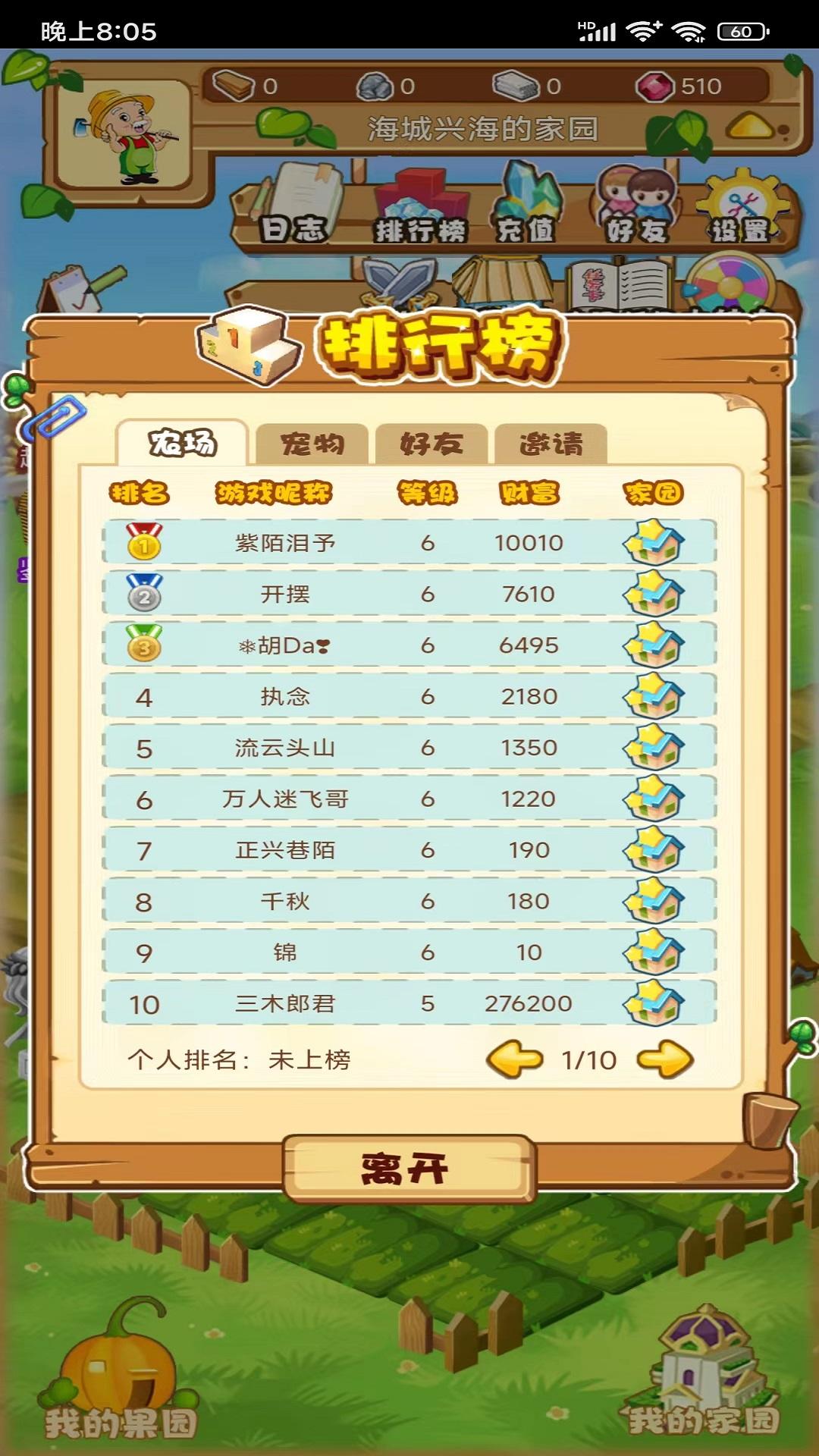 田园物语手机版截图1