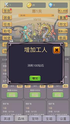 挂机英雄之旅图片1