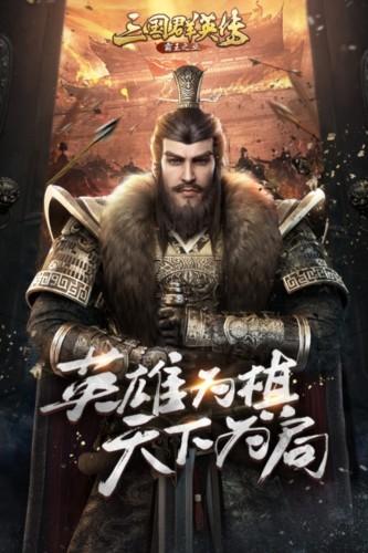 三国群英传霸王之业国际版 最新版v1.9.33截图1