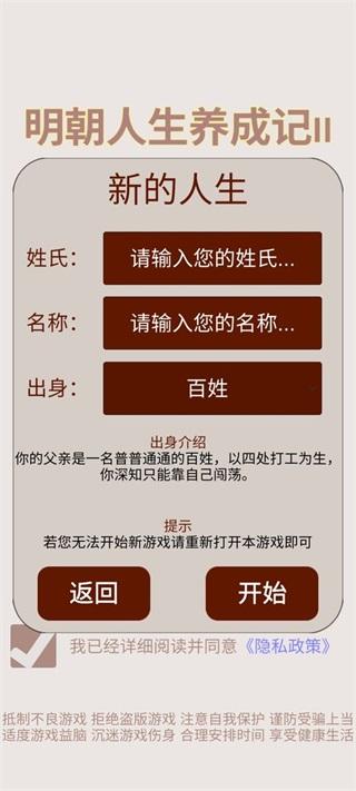 明朝人生养成记2 安卓版1.0.0截图0