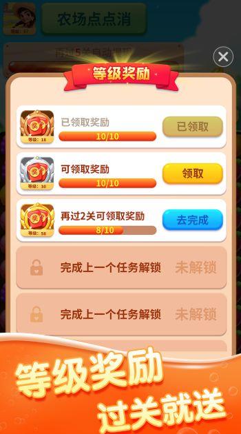 农场点点消游戏红包版截图2